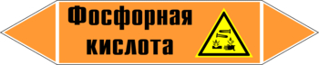 Маркировка трубопровода "фосфорная кислота" (k08, пленка, 716х148 мм)" - Маркировка трубопроводов - Маркировки трубопроводов "КИСЛОТА" - магазин "Охрана труда и Техника безопасности"